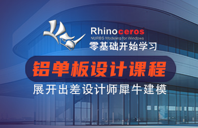 铝单板设计课程封面