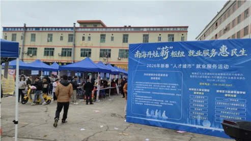 2026年新春人才集市活动现场全景