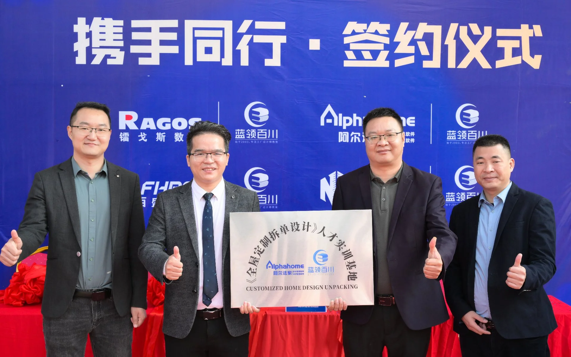 阿尔法家拆单软件校企合作授牌