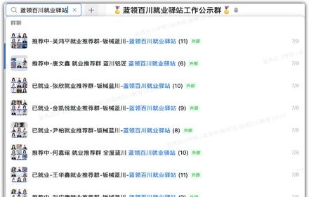 多对一就业推荐